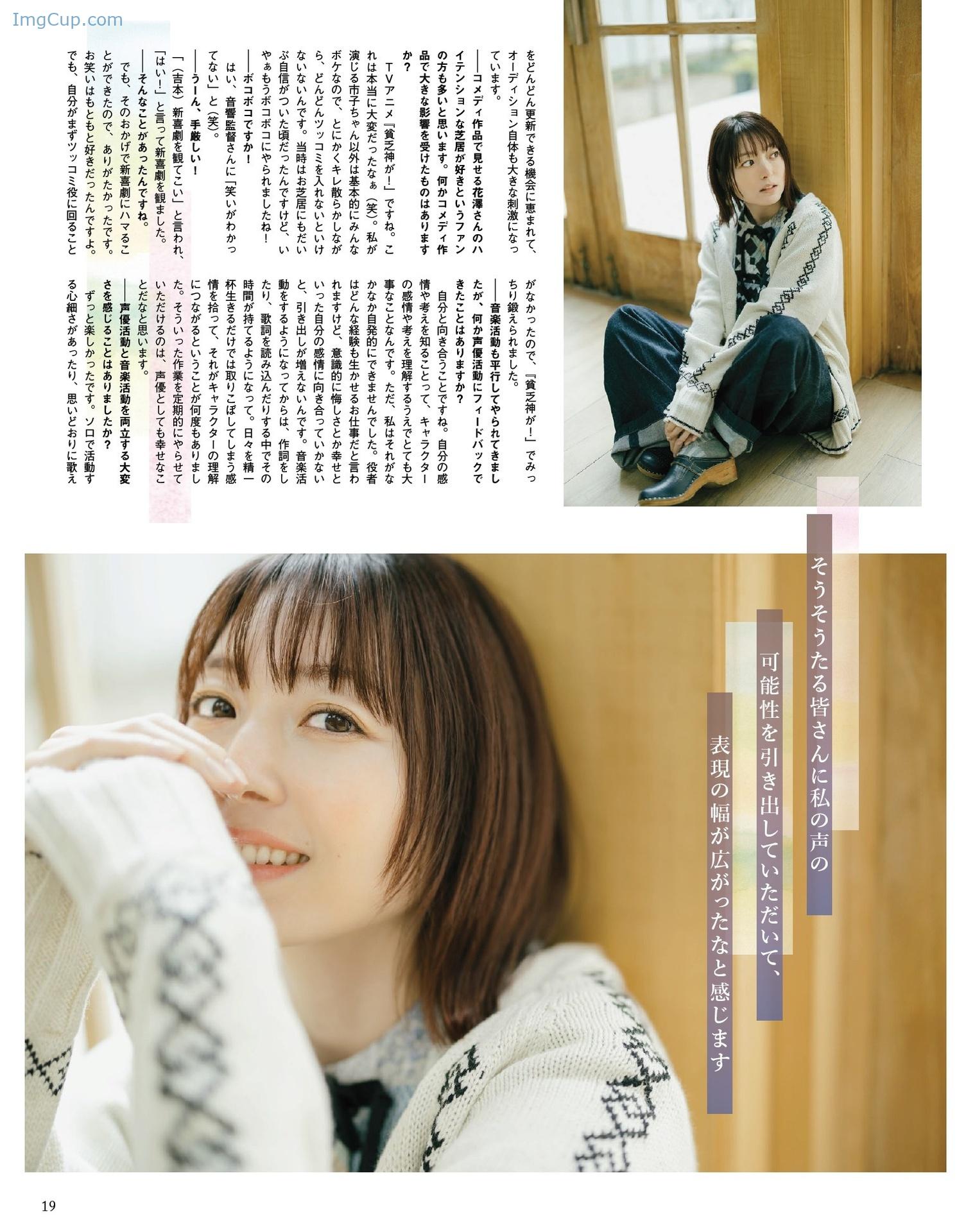 Kana Hanazawa 花澤香菜, Seigura 2024.05 (声優グランプリ 2024年5月号) 第18张图
