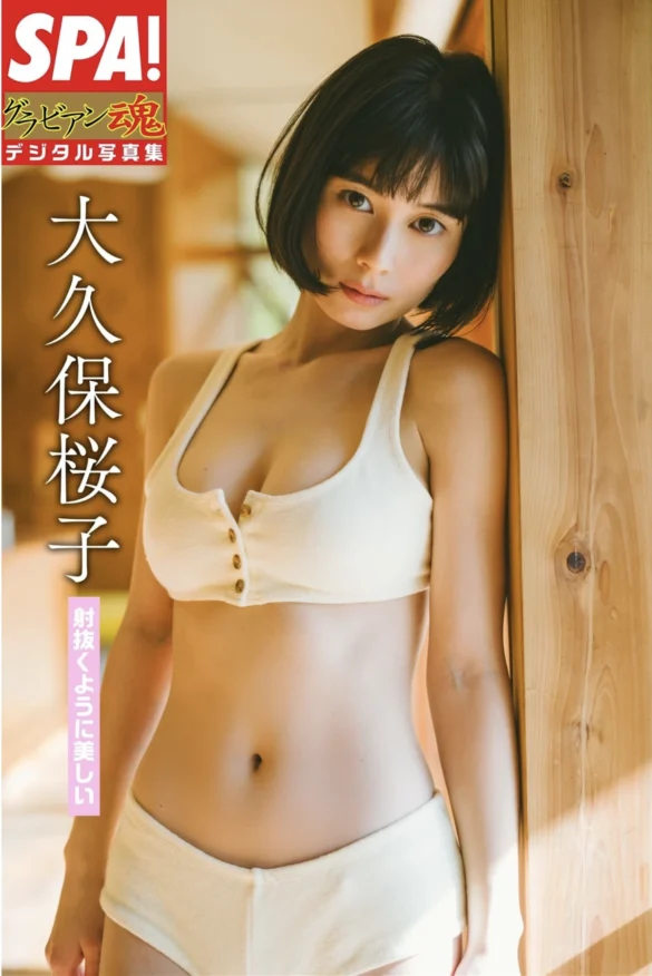 Sakurako Okubo 大久保桜子 – (射抜くように美しい) Set.02 第1张图
