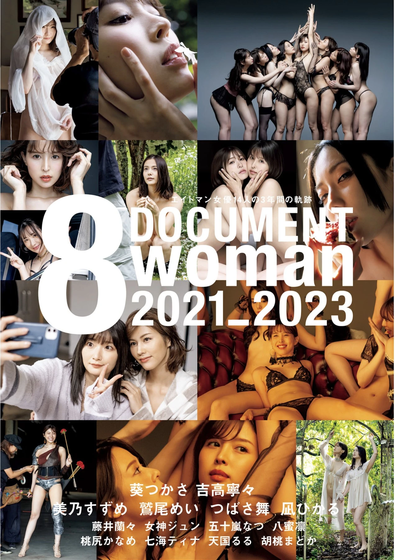 8 Woman Document 2021-2023, ヌード写真集 葵つかさ・美乃すずめ・鷲尾めい・胡桃まどか・七海ティナ・吉高寧々・天国るる・桃尻かなめ 第2张图