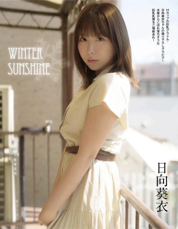Aoi Hinata 日向葵衣, EX MAX! SPECIAL 2025 Vol.205 第1张图