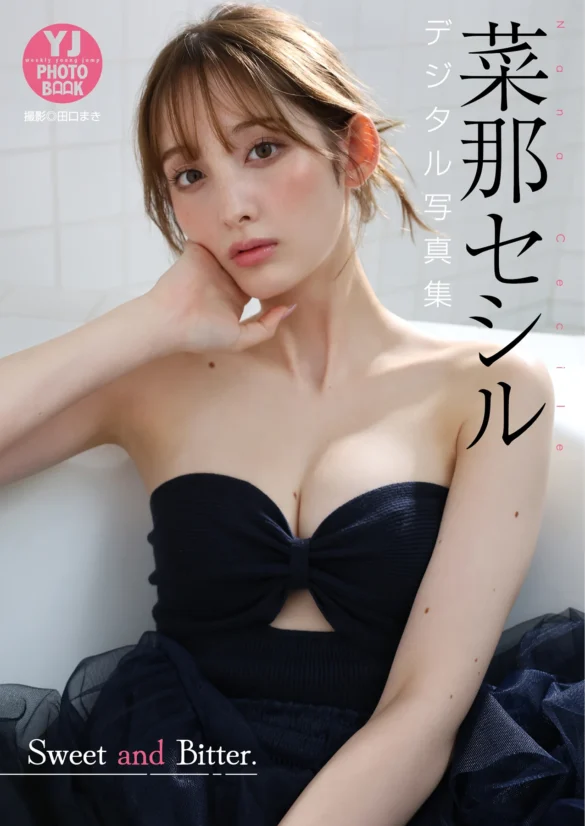 Nana Cecile 菜那セシル, デジタル限定 YJ Photo Book 「Sweet and Bitter.」 第1张图