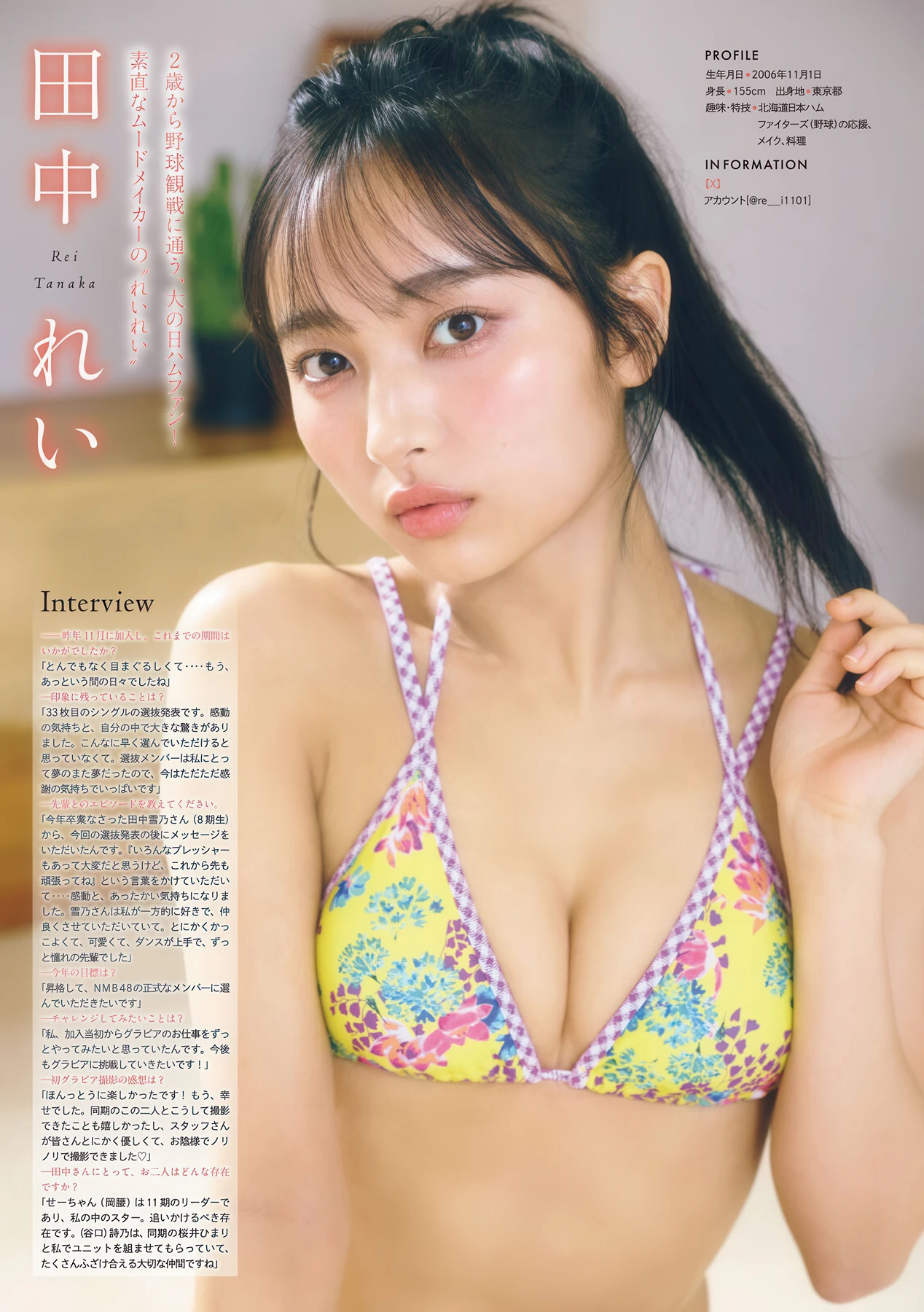 岡腰星来・田中れい・谷口詩乃・小島のり佳, Young Magazine 2026 No.25 (ヤングマガジン 2026年25号) 第4张图