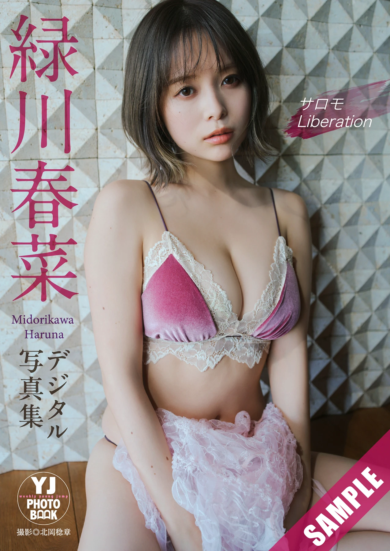 緑川春菜・月野もも・宮嶋くるみ – Young Jump 2026 No.29 (ヤングジャンプ 2026年29号) 第11张图