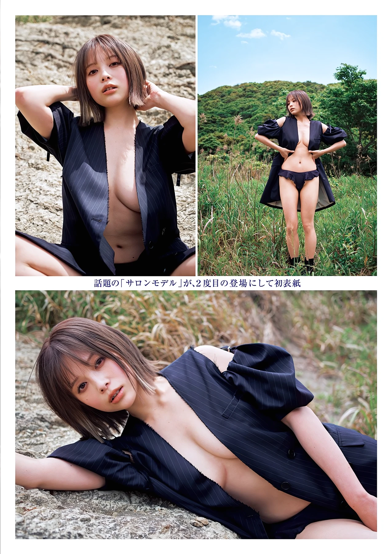 緑川春菜・月野もも・宮嶋くるみ – Young Jump 2026 No.29 (ヤングジャンプ 2026年29号) 第4张图