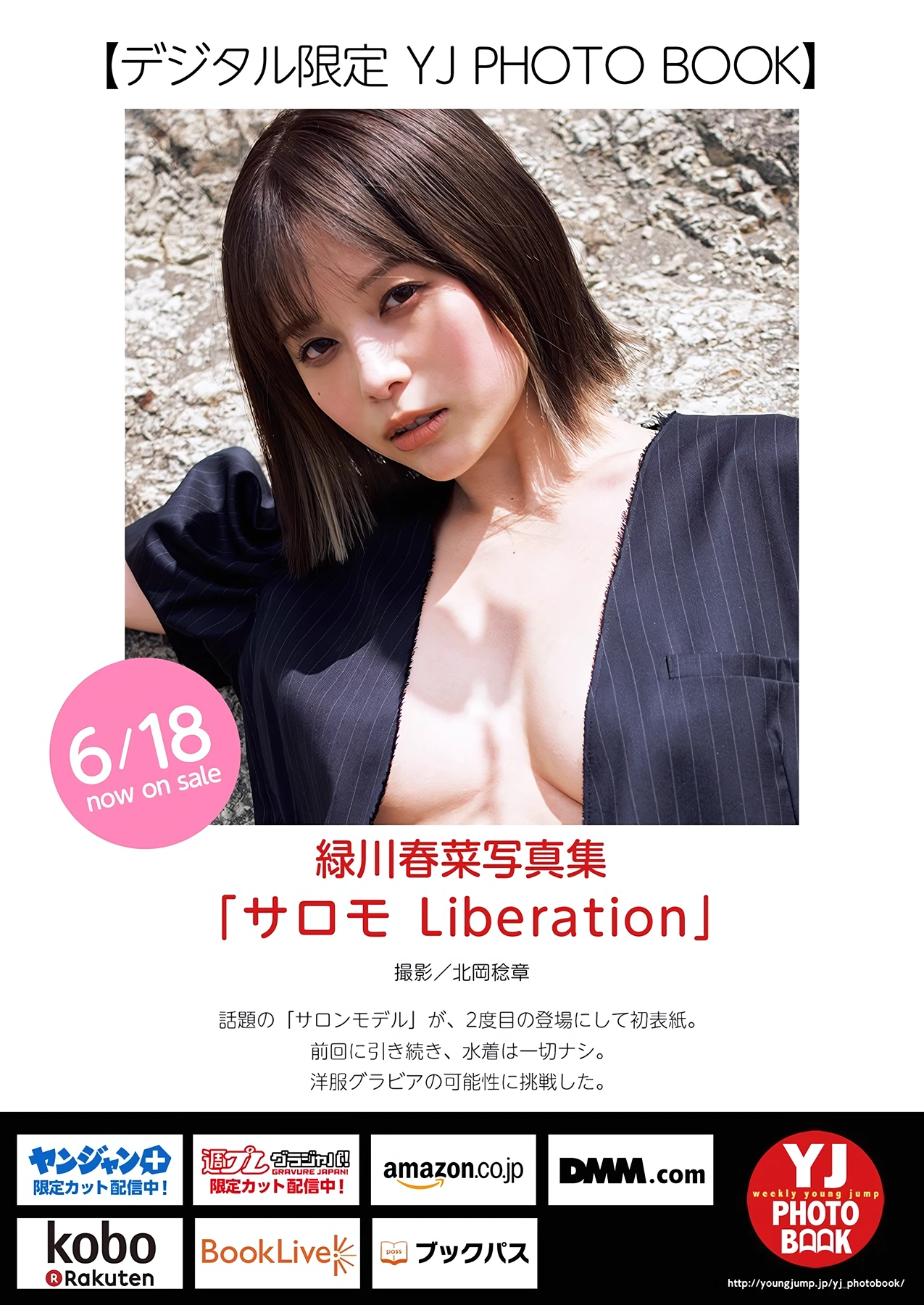 緑川春菜・月野もも・宮嶋くるみ – Young Jump 2026 No.29 (ヤングジャンプ 2026年29号) 第10张图