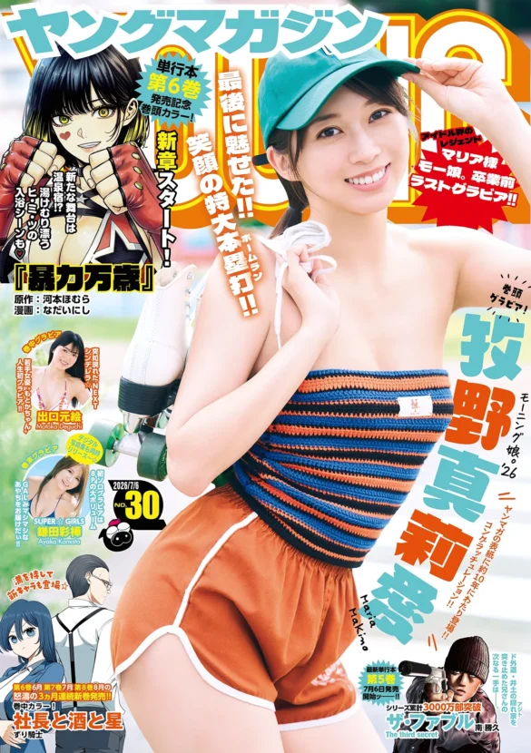 牧野真莉愛・鎌田彩樺・出口元絵 – Young Magazine 2026 No.30 (ヤングマガジン 2026年30号) 第1张图