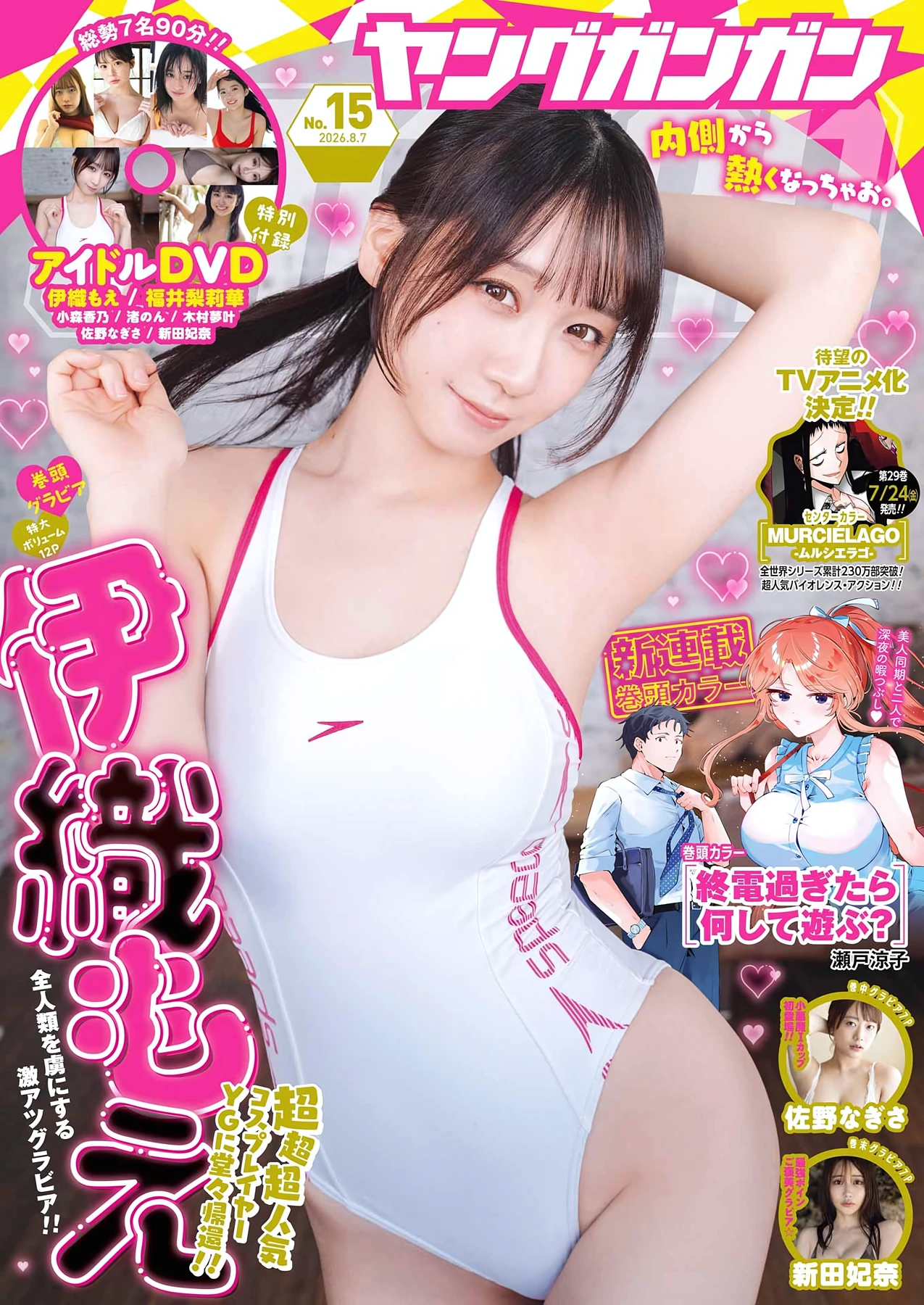 Moe Iori 伊織もえ & Nagisa Sano 佐野なぎさ & Hina Nitta 新田妃奈 – Young Gangan 2026 No.15 (ヤングガンガン 2026年15号) 第2张图