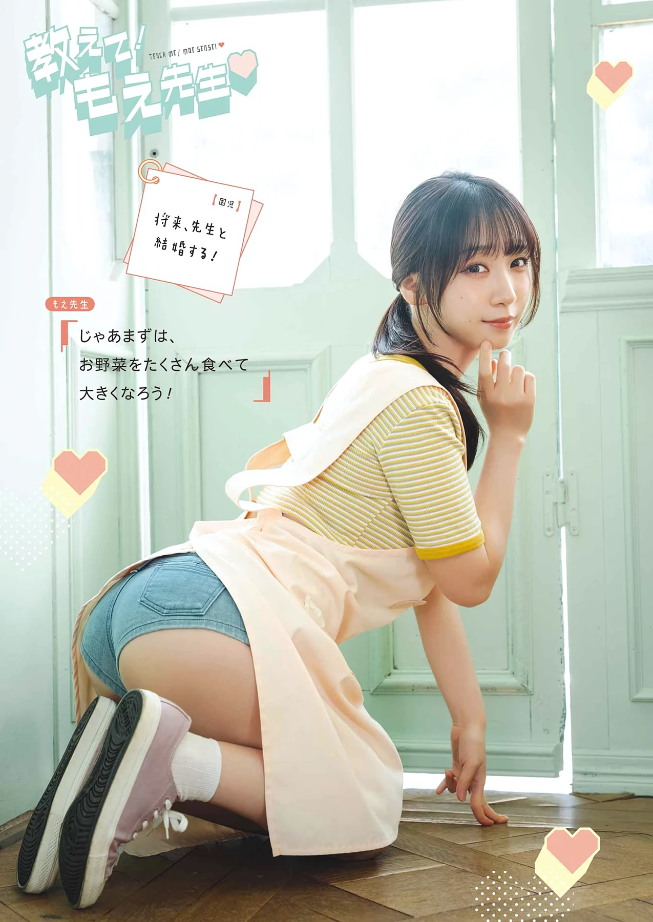 Moe Iori 伊織もえ & Nagisa Sano 佐野なぎさ & Hina Nitta 新田妃奈 – Young Gangan 2026 No.15 (ヤングガンガン 2026年15号) 第11张图