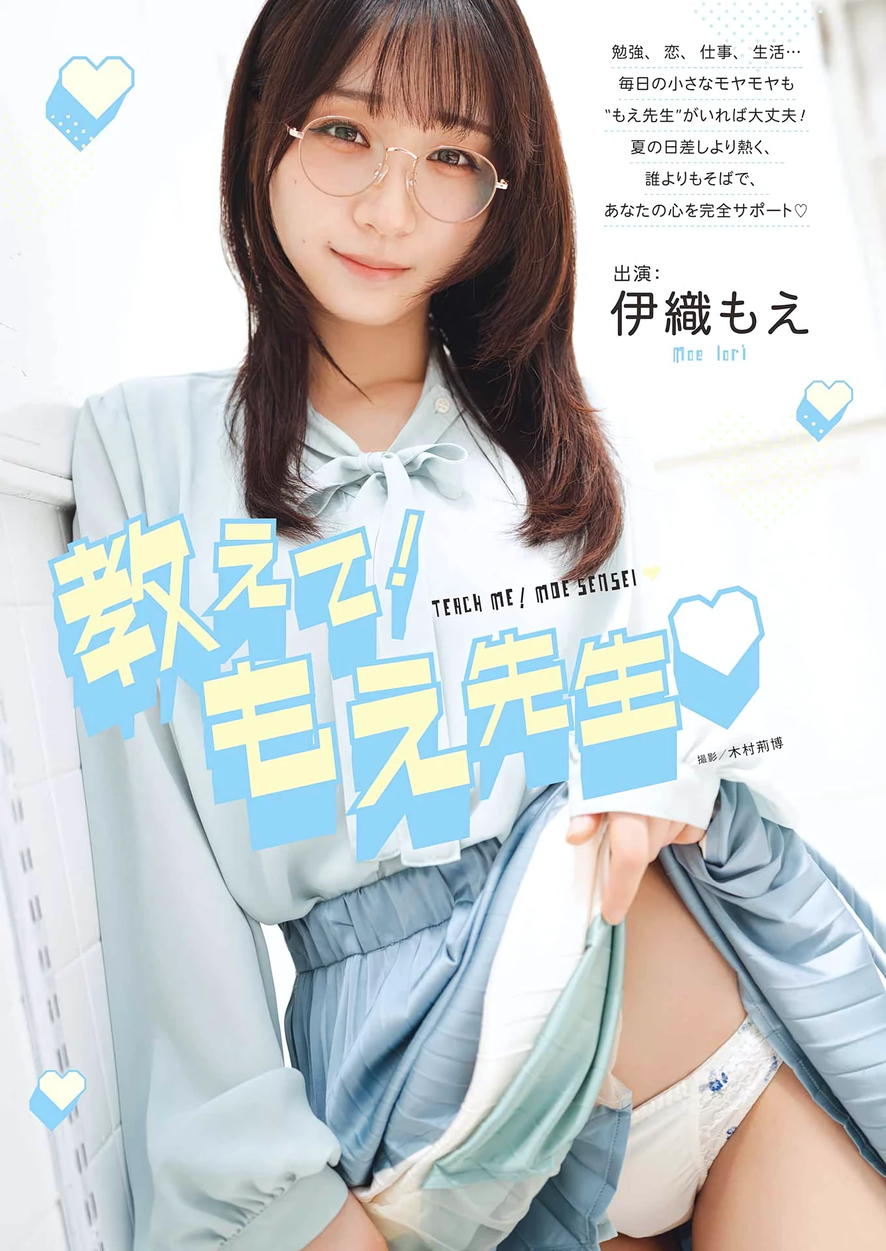 Moe Iori 伊織もえ & Nagisa Sano 佐野なぎさ & Hina Nitta 新田妃奈 – Young Gangan 2026 No.15 (ヤングガンガン 2026年15号) 第3张图