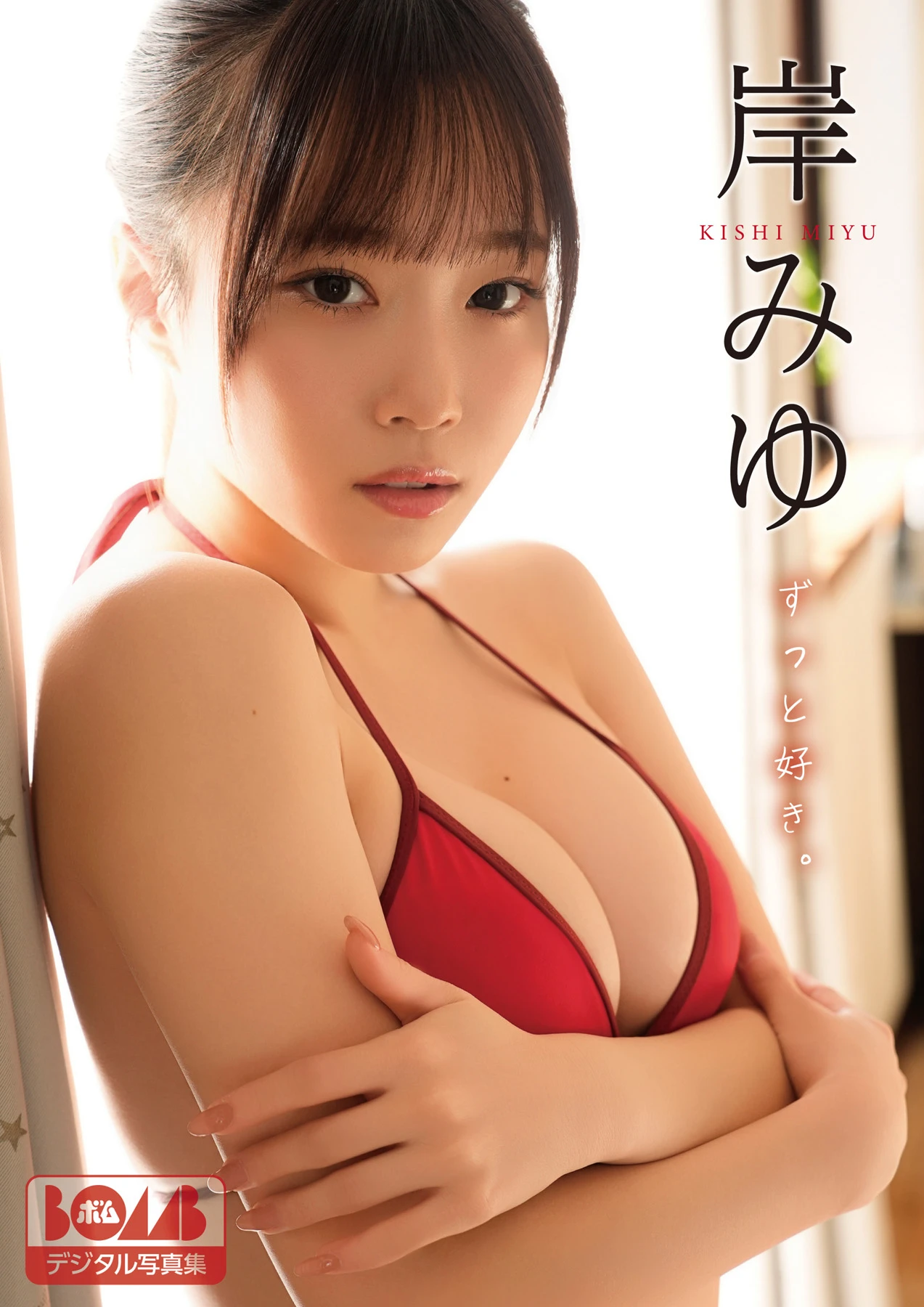 Miyu Kishi 岸みゆ – BOMBデジタル写真集 『ずっと好き。』 第2张图