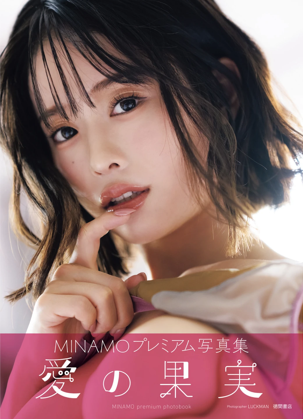 MINAMO – アサ芸SEXY女優写真集 「愛の果実」 第2张图