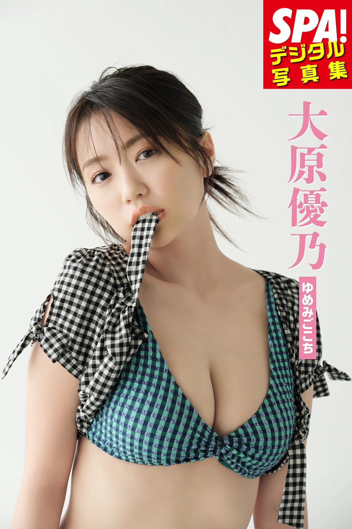 Yuno Ohara 大原優乃 – SPA!デジタル写真集 「ゆめみごこち」 第2张图
