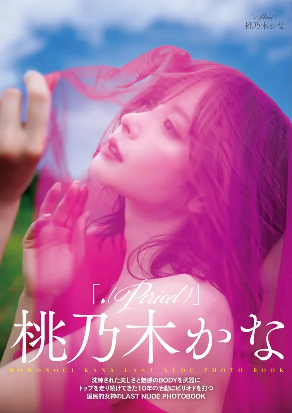 Kana Momonogi 桃乃木かな – 写真集 「.(Period)」 第1张图