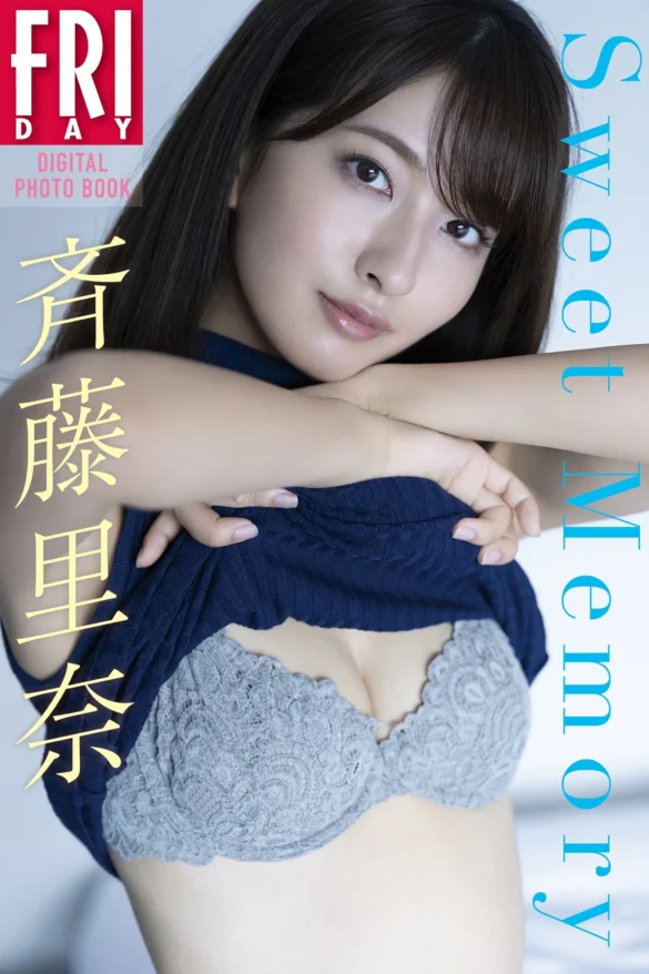 Rina Saito 斉藤里奈 – FRIDAYデジタル写真集 「Sweet Memory」 第1张图