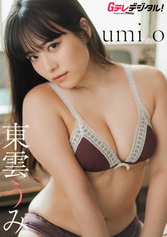 Umi Shinonome 東雲うみ – 写真集 Gテレデジタル！ 「umi/o」 第1张图