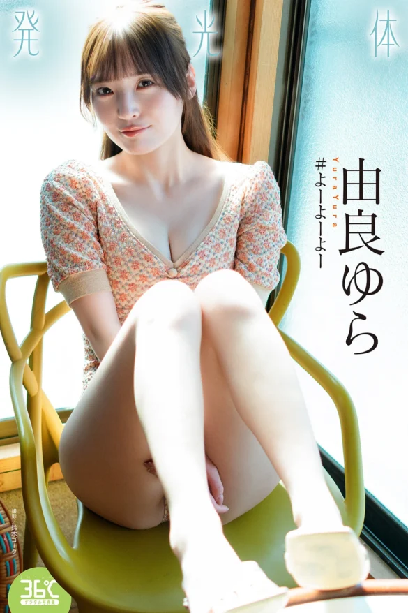 Yura Yura 由良ゆら – ENTAME36℃デジタル写真集 「発光体」 第1张图
